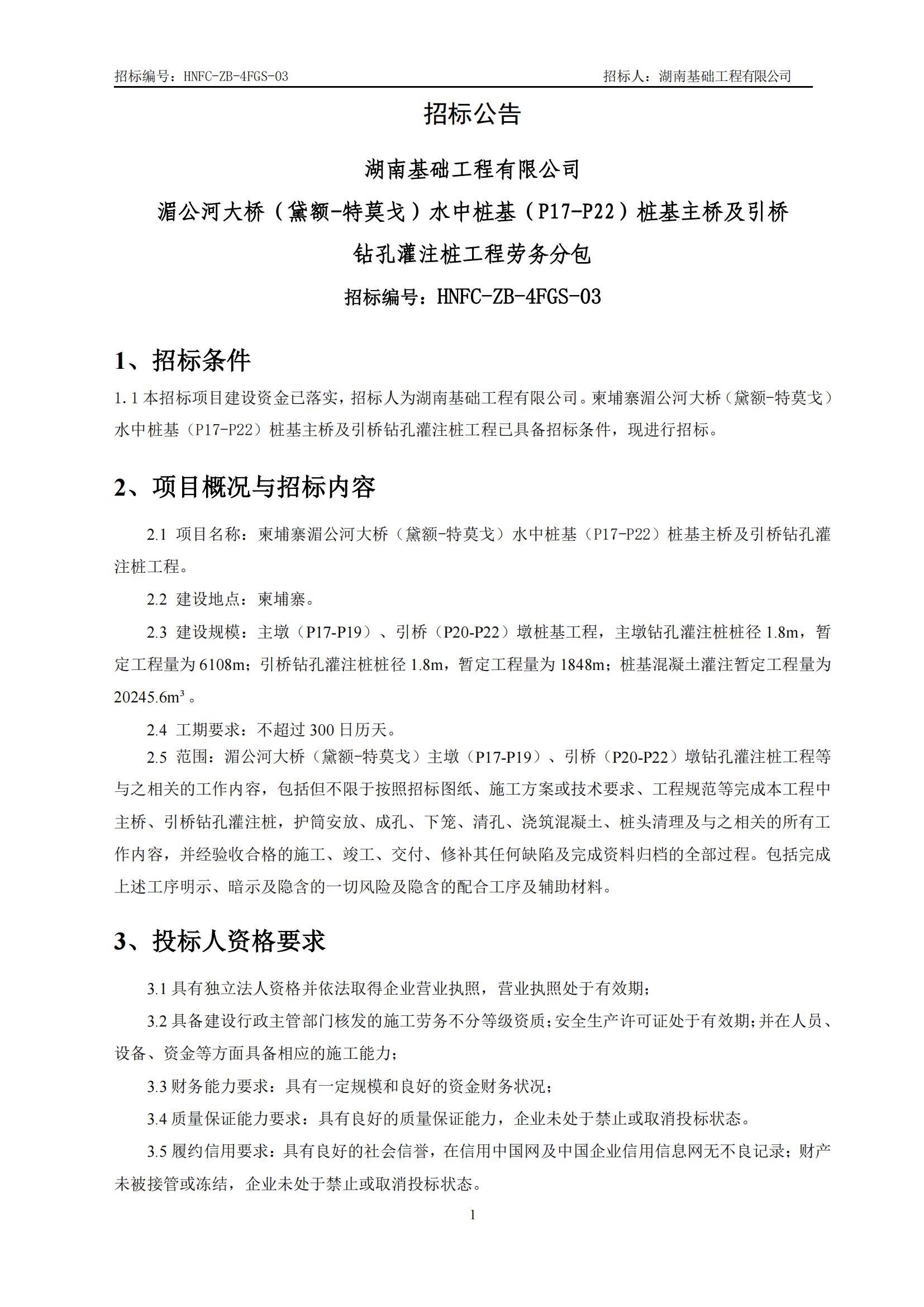 1.招标布告(2)_00.jpg