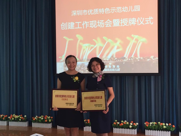 图为授牌仪式结束后，，，，，，集团旗下两位幼儿园园长合影留念