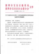 热烈庆祝我校荣获“宝安区第十五届家庭教育宣传周活动先进单位”光荣称号