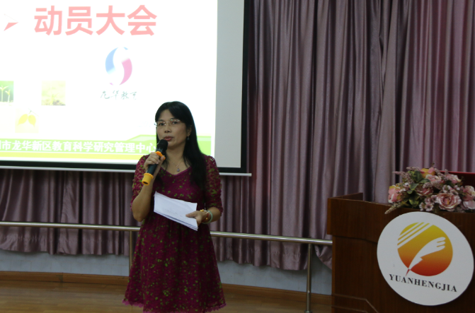 凝心聚力，，，，，蓄势待发——记龙华新区幼儿园教学园长（主任）成都名园培训班动员大会