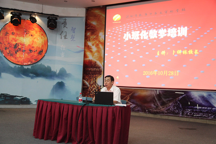 学校卜祥林校长为全体干部教师进行小班化教学策略培训