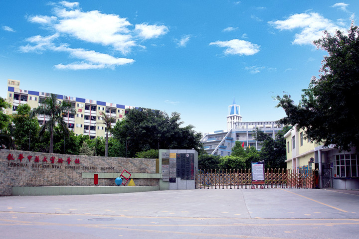 喜报：龙华中英文实验学校经龙华区、深圳市评审通过，，，，，确定为“第三批深圳市中小学‘四点半活动’试点学校”！