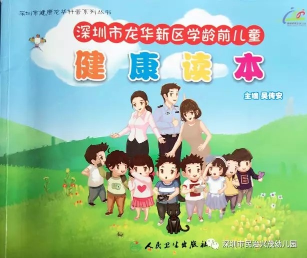 有一种力量，，，，，，因孩子的健康而凝结———记广东省韶关市曲江区健康工作领导小组来园交流活动
