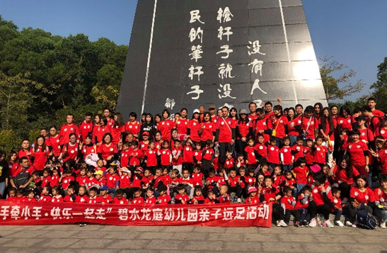 “大手牵小手，，，，，，，快乐一起走”——碧水龙庭幼儿园亲子爬山远足活动