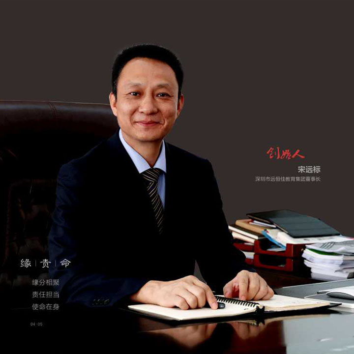宋远标先生  恒峰g22集团董事长