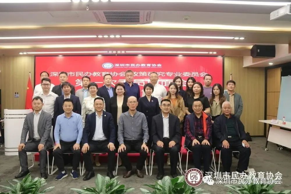 自信自强、守正创新，，，，，，，踔厉奋发、勇毅前行——深圳市民办教育协会政策研究专业委员会召开第一次见面会