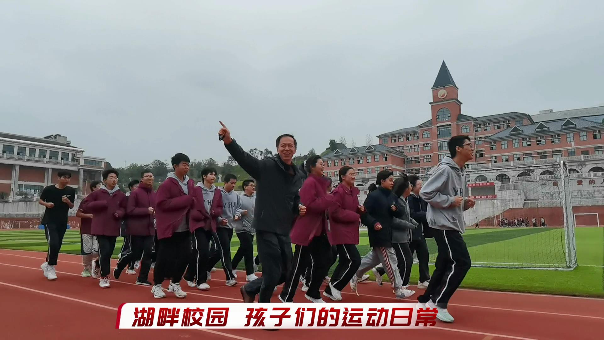 湖畔校园，，，，，，，，孩子们的运动日常#美好学校
