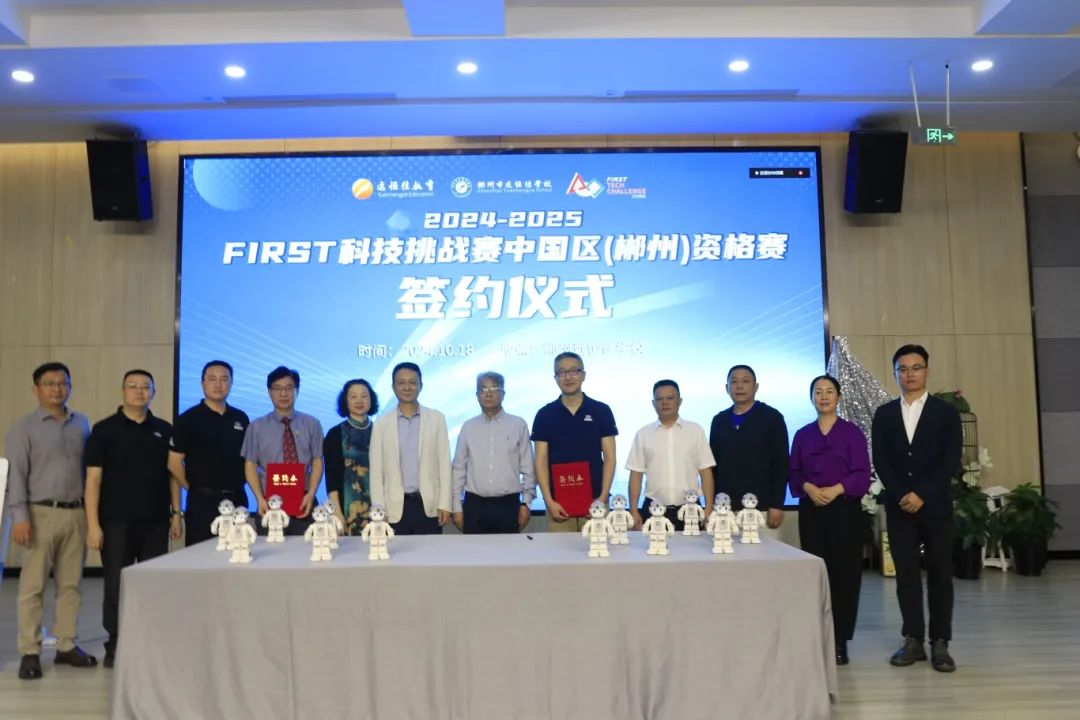 科技盛宴，，，，，，璀璨郴州 ——FIRST 科技挑战赛中国区（郴州）资格赛发布会于郴州恒峰g22学校盛大启幕