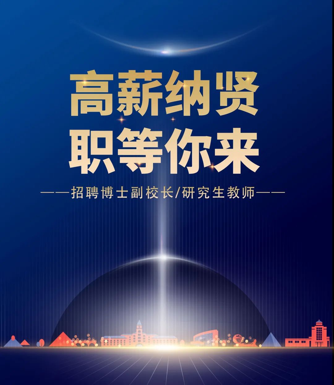 高薪纳贤，，，，，，职等你来